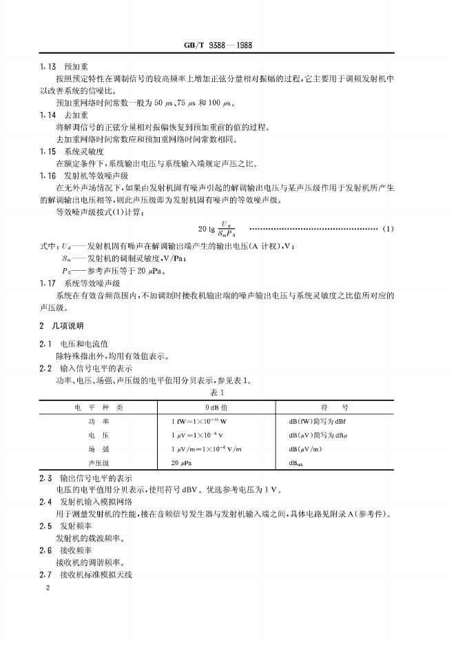 GB/T 9388-1988 标准预览