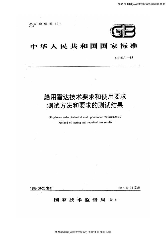 GB/T 9391-1988 标准预览