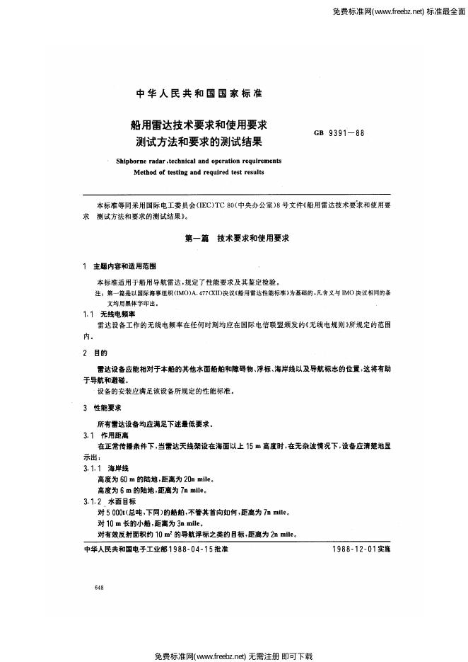 GB/T 9391-1988 标准预览