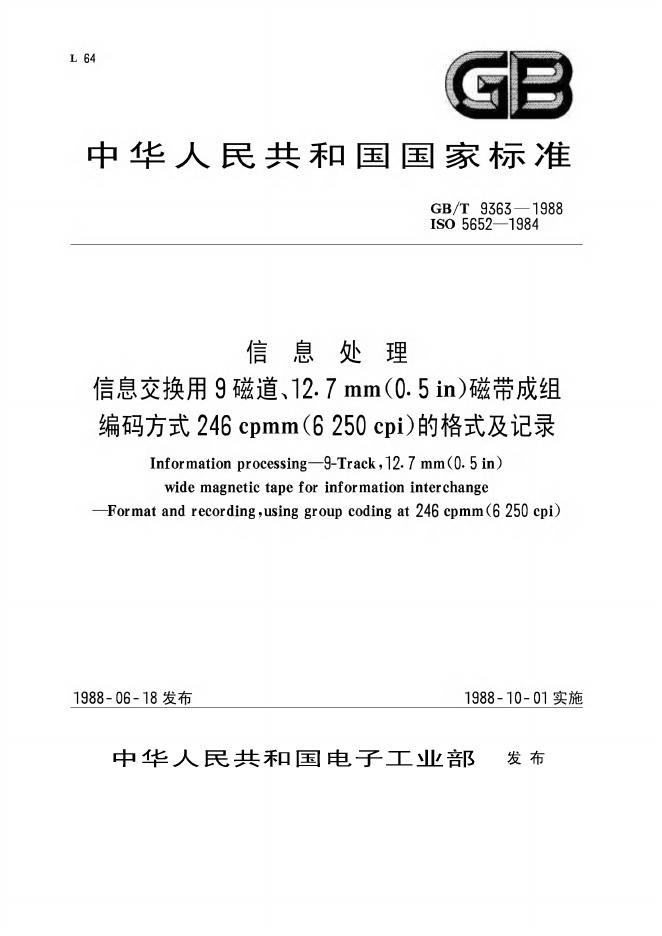 GB/T 9363-1988 标准预览