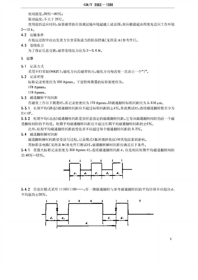 GB/T 9363-1988 标准预览