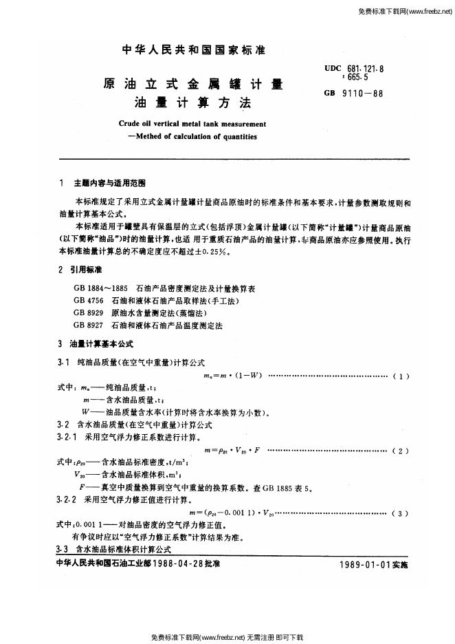 GB/T 9110-1988 标准预览