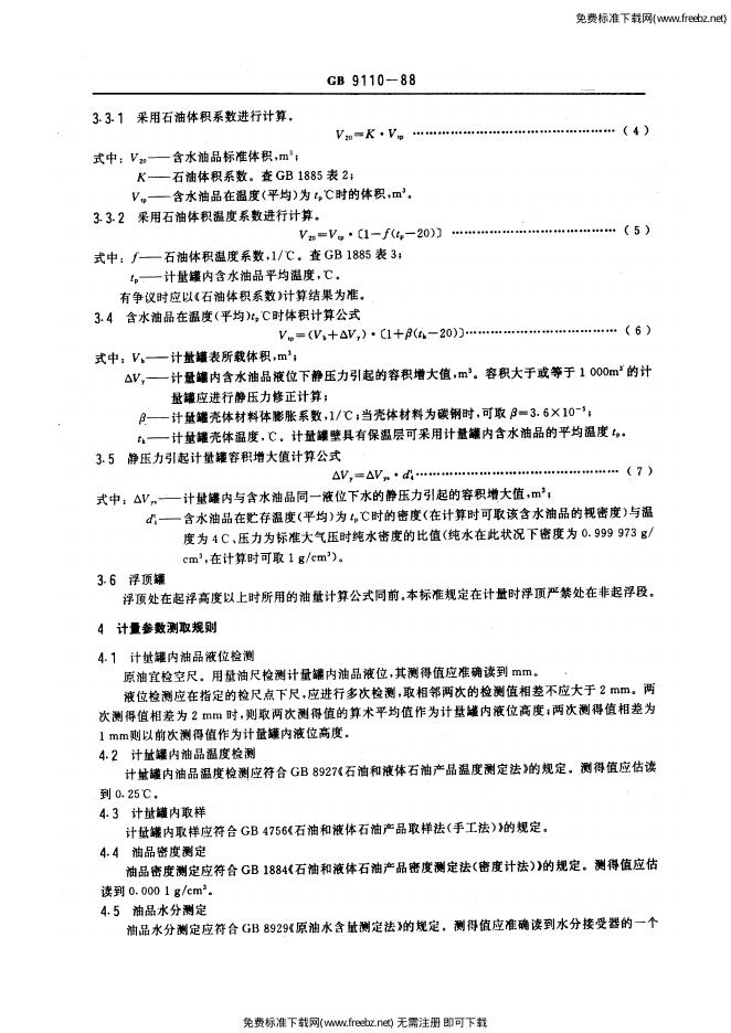 GB/T 9110-1988 标准预览