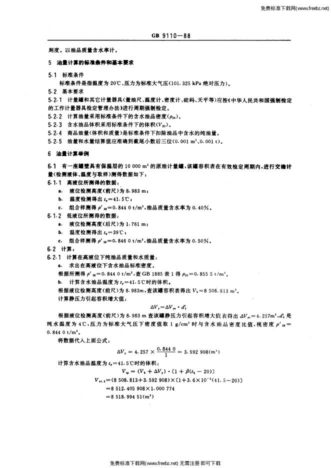 GB/T 9110-1988 标准预览