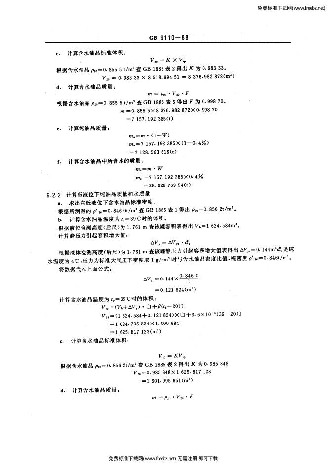 GB/T 9110-1988 标准预览