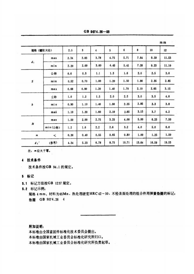 GB/T 9074.26-1988 标准预览