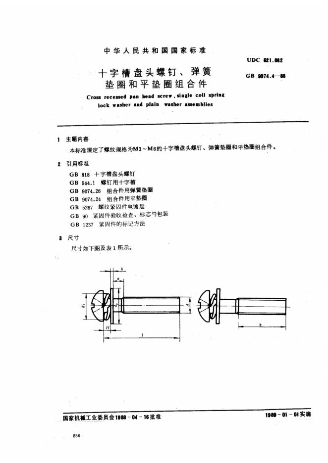 GB/T 9074.4-1988 标准预览