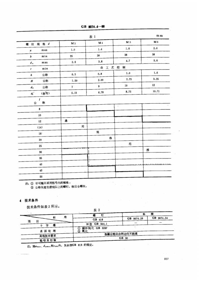 GB/T 9074.4-1988 标准预览