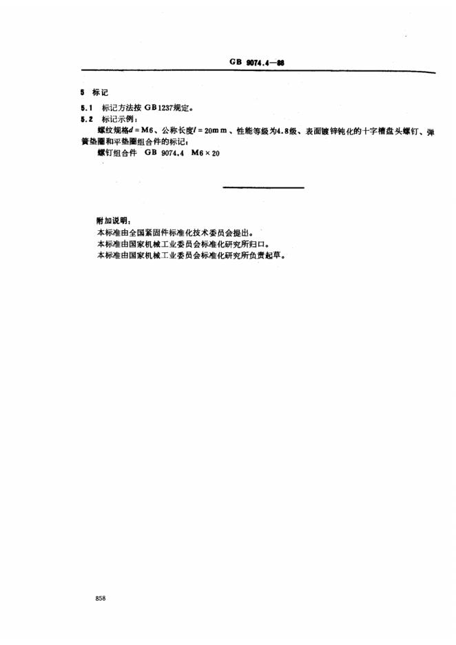 GB/T 9074.4-1988 标准预览