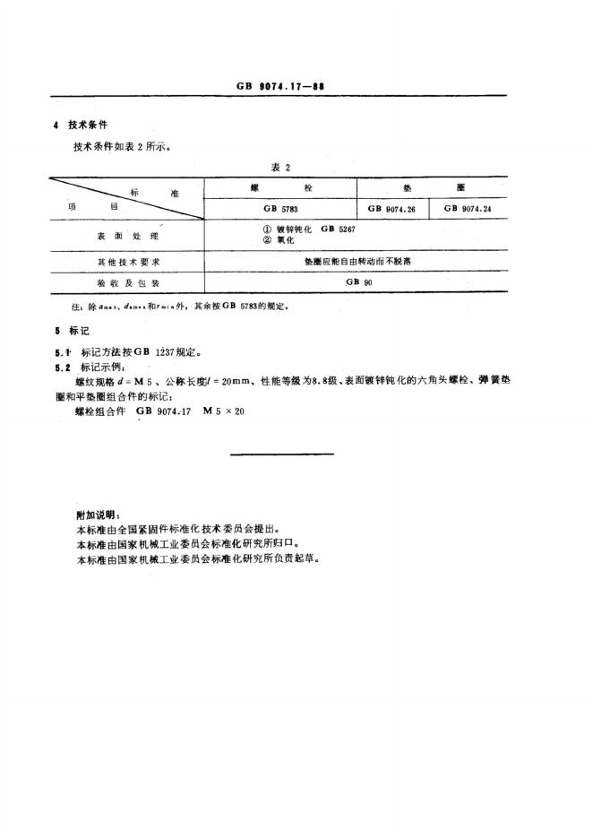 GB/T 9074.17-1988 标准预览