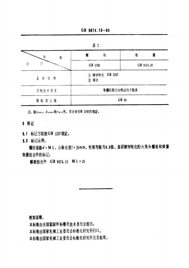GB/T 9074.15-1988 标准预览