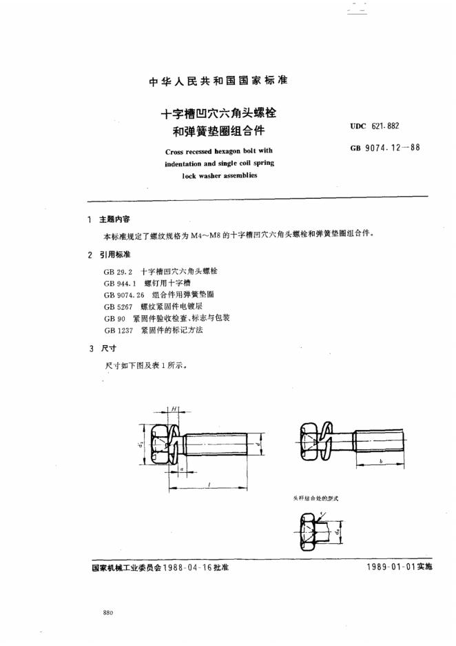 GB/T 9074.12-1988 标准预览