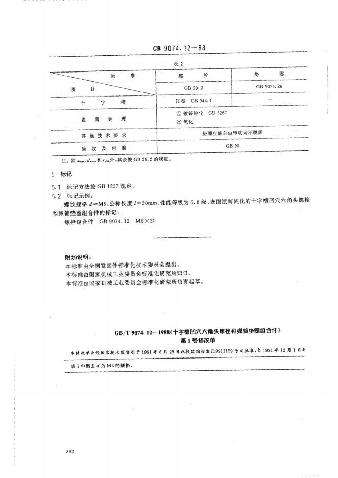 GB/T 9074.12-1988 标准预览