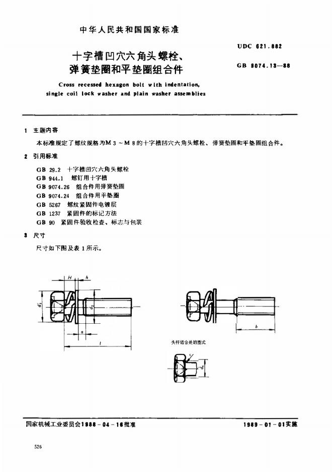 GB/T 9074.13-1988 标准预览