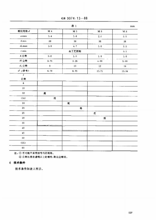 GB/T 9074.13-1988 标准预览