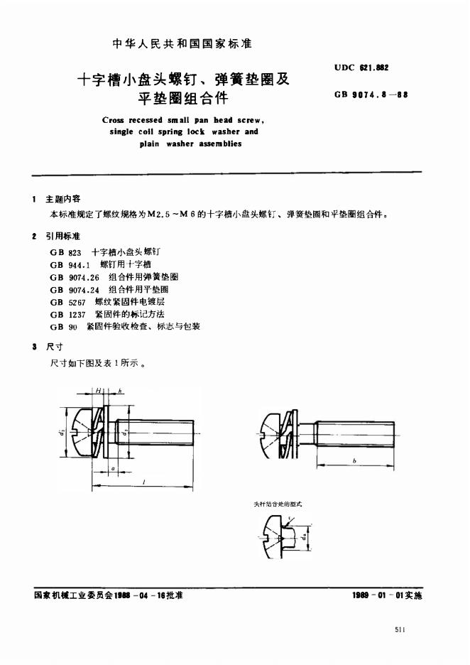 GB/T 9074.8-1988 标准预览