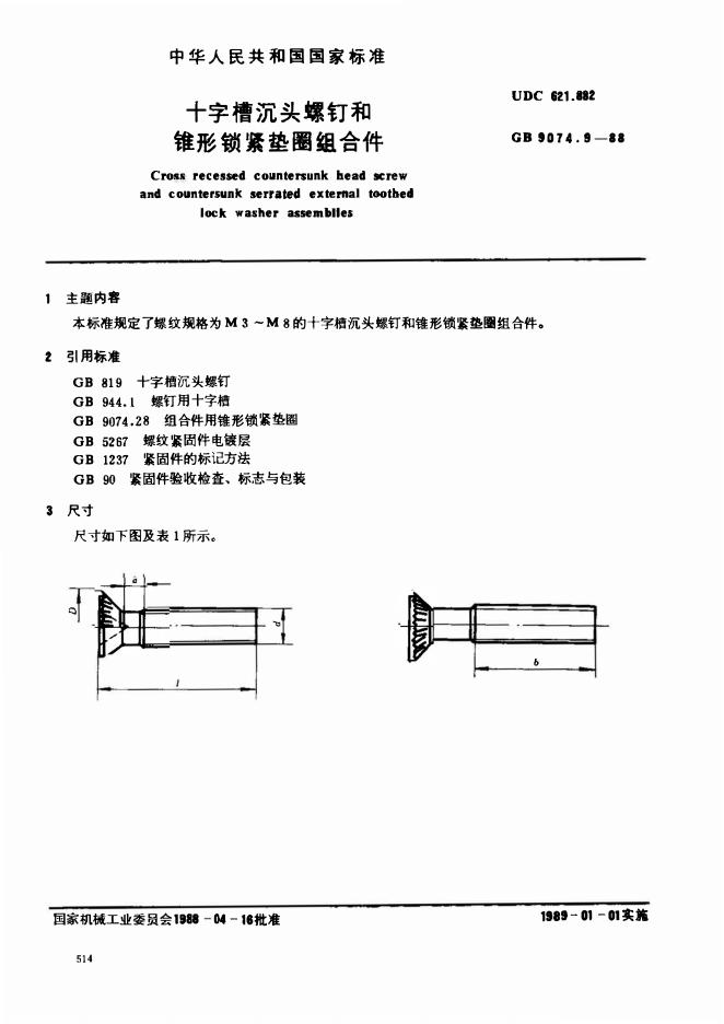 GB/T 9074.9-1988 标准预览