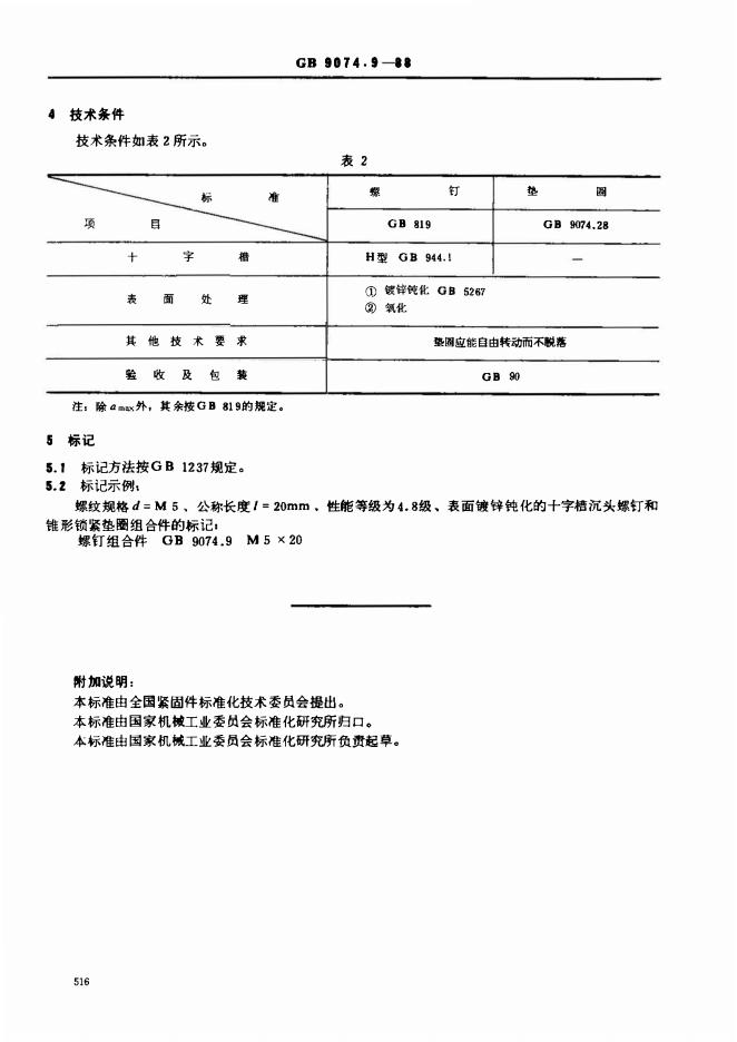 GB/T 9074.9-1988 标准预览