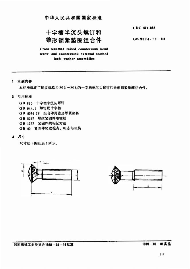 GB/T 9074.10-1988 标准预览