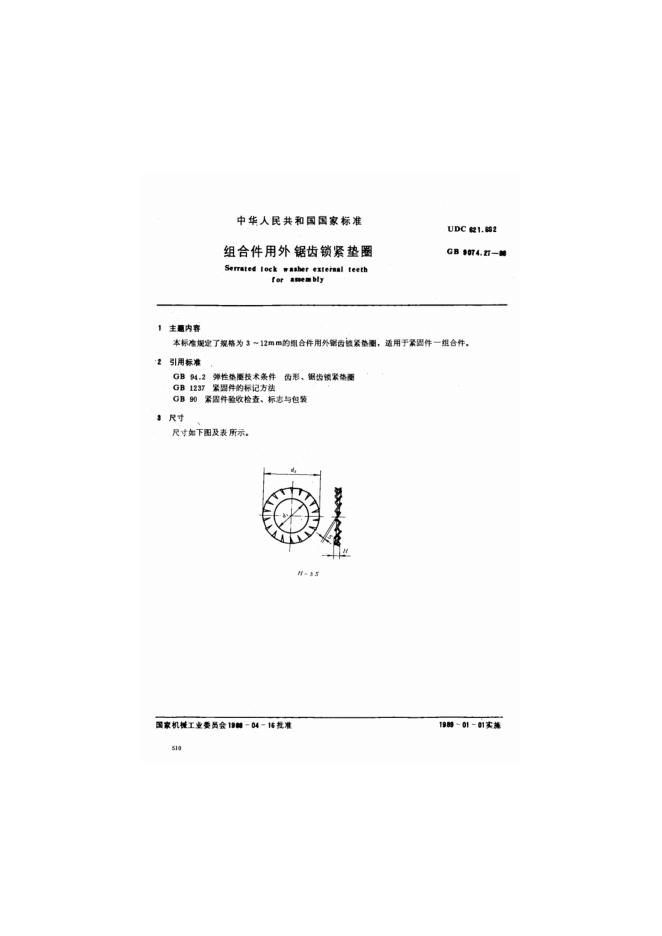 GB/T 9074.27-1988 标准预览