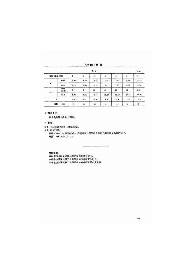 GB/T 9074.27-1988 标准预览