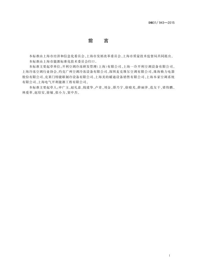 DB31/T 943-2015 标准预览