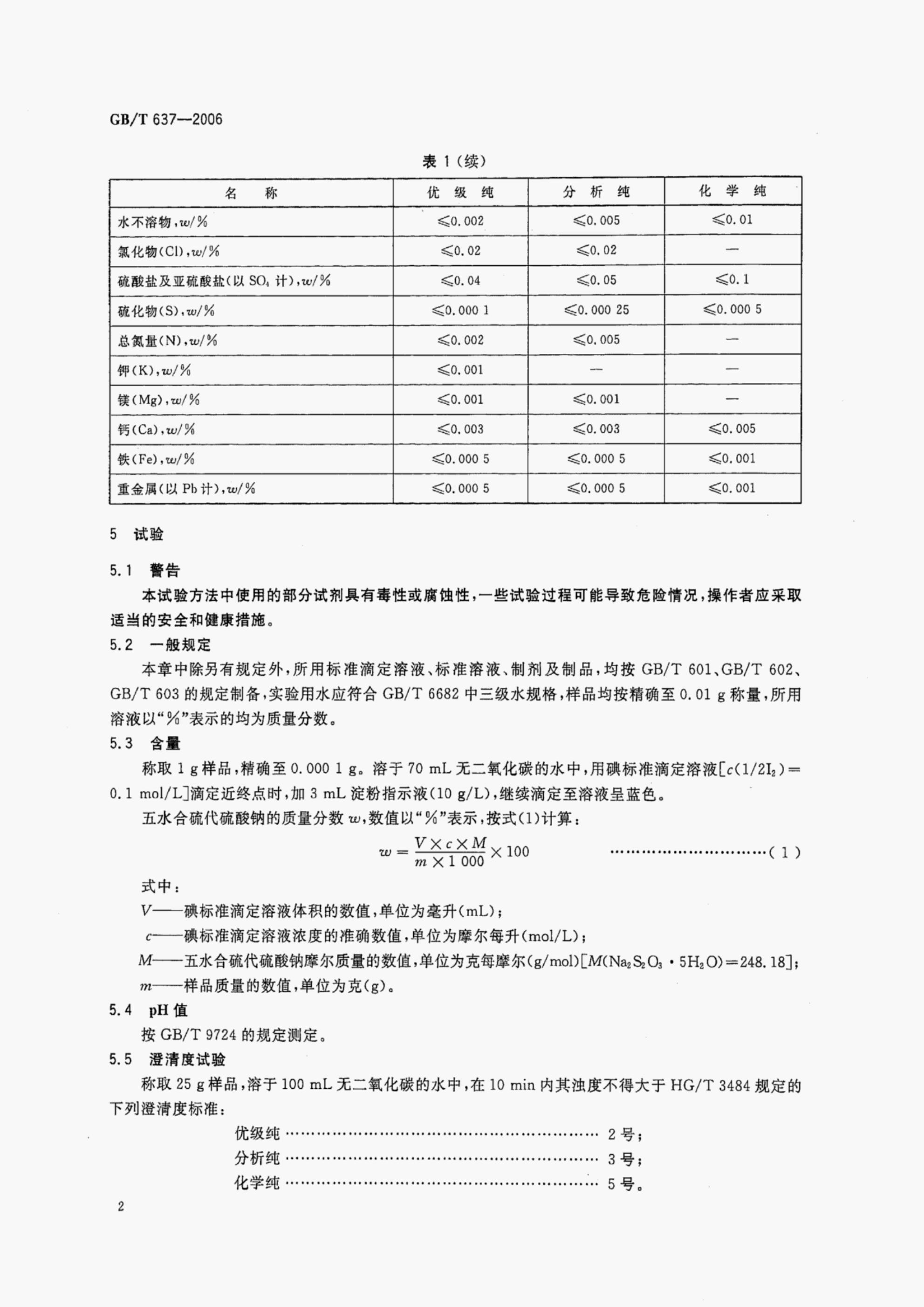 GB/T 637-2006 标准预览