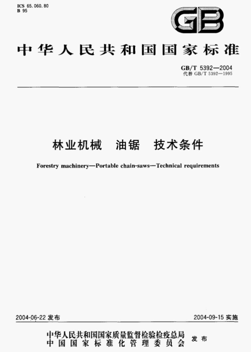 GB/T 5392-2004 标准预览