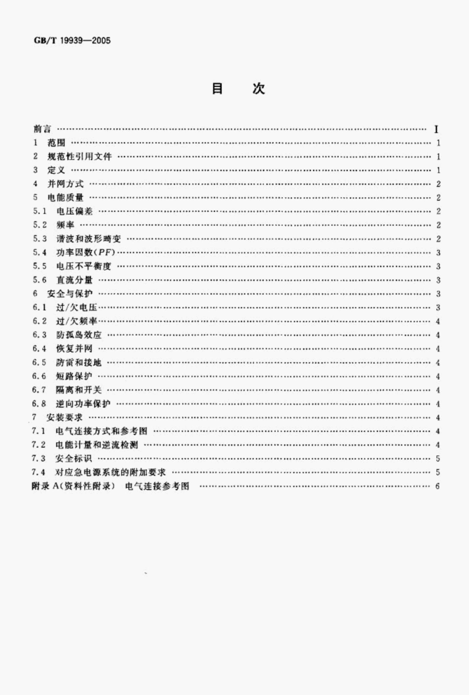 GB/T 19939-2005 标准预览