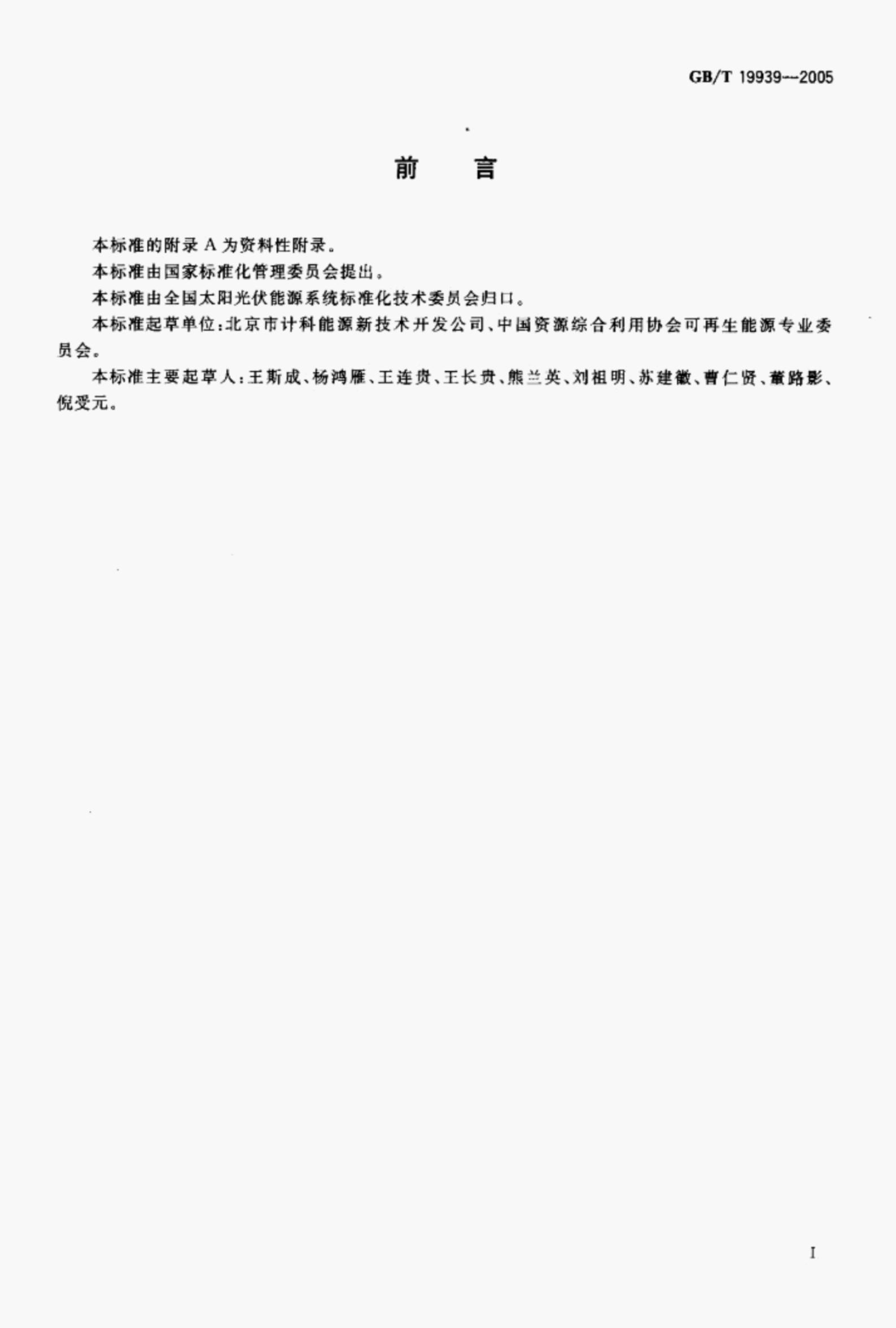 GB/T 19939-2005 标准预览