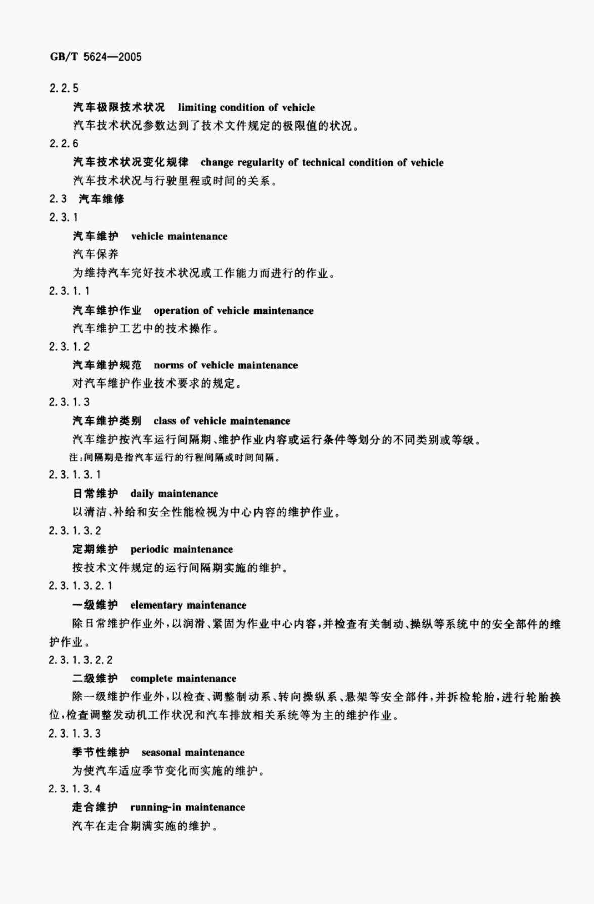 GB/T 5624-2005 标准预览