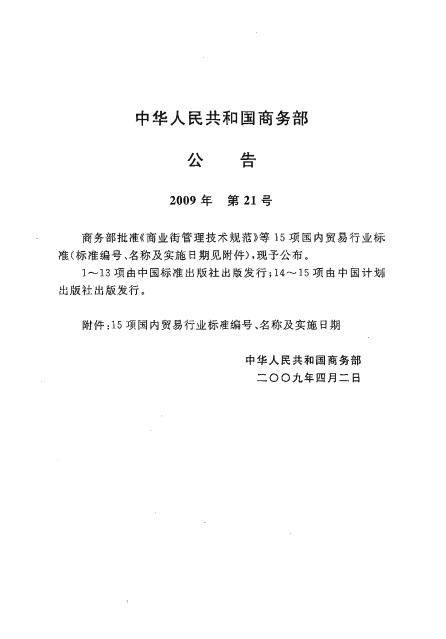 SBJ 16-2009 标准预览