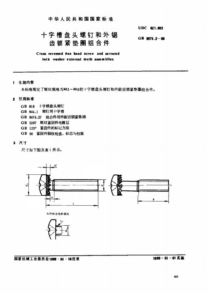 GB/T 9074.2-1988 标准预览