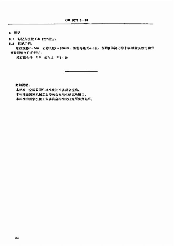 GB/T 9074.3-1988 标准预览