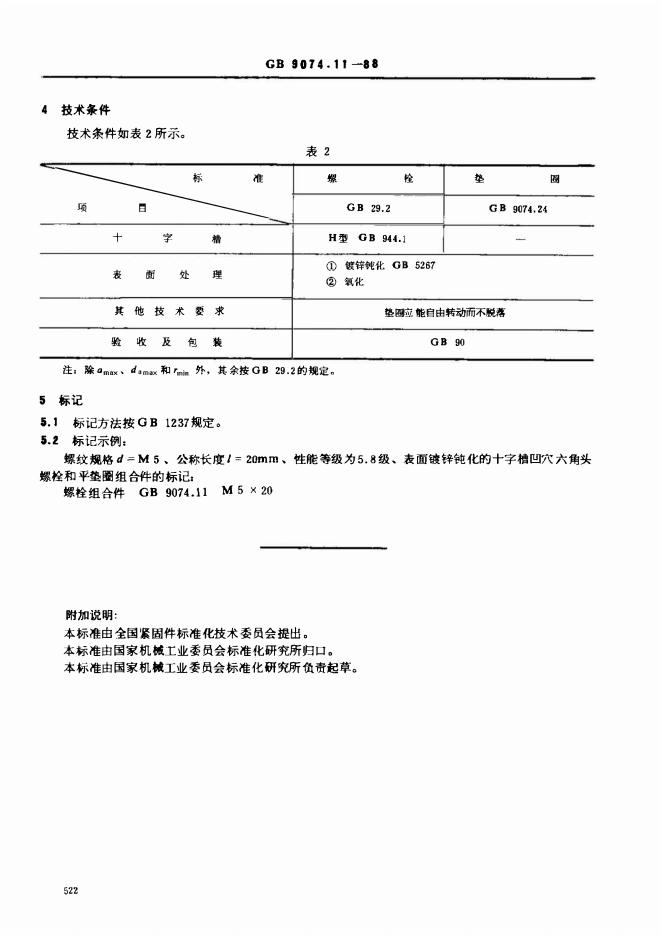 GB/T 9074.11-1988 标准预览
