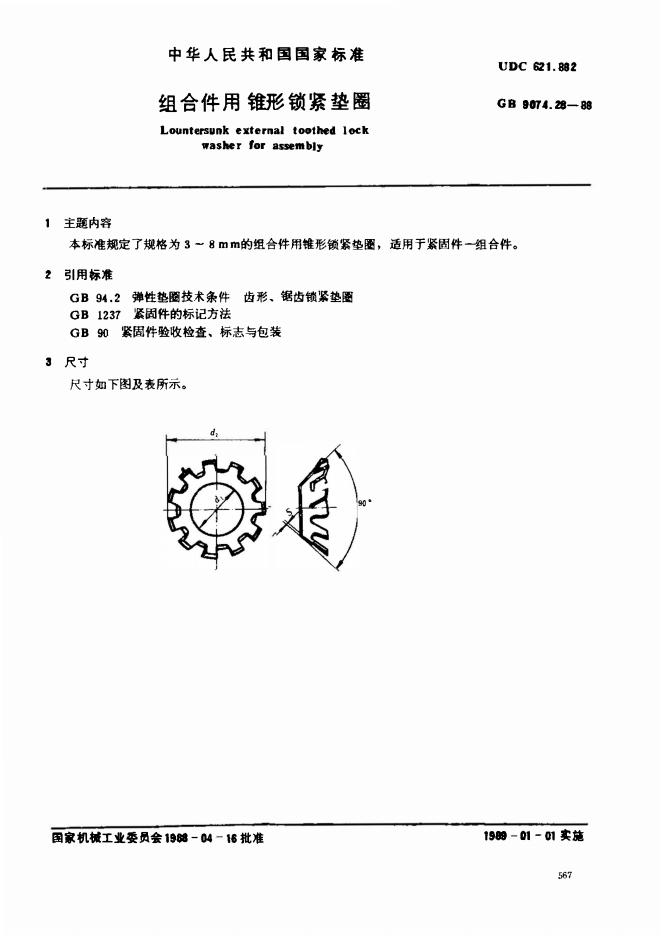 GB/T 9074.28-1988 标准预览