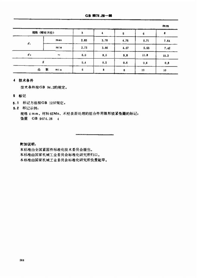 GB/T 9074.28-1988 标准预览