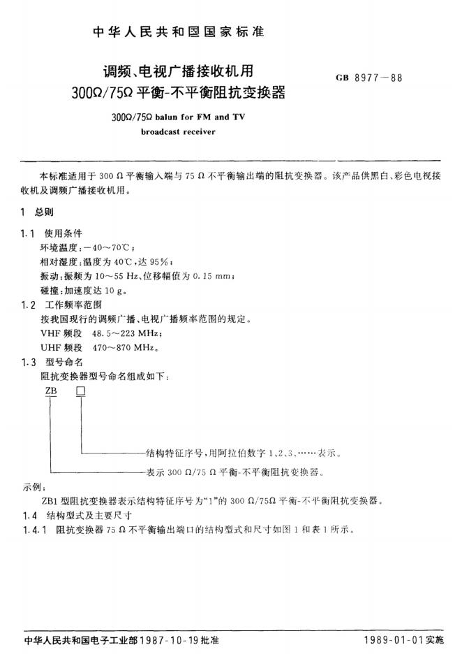 GB/T 8977-1988 标准预览