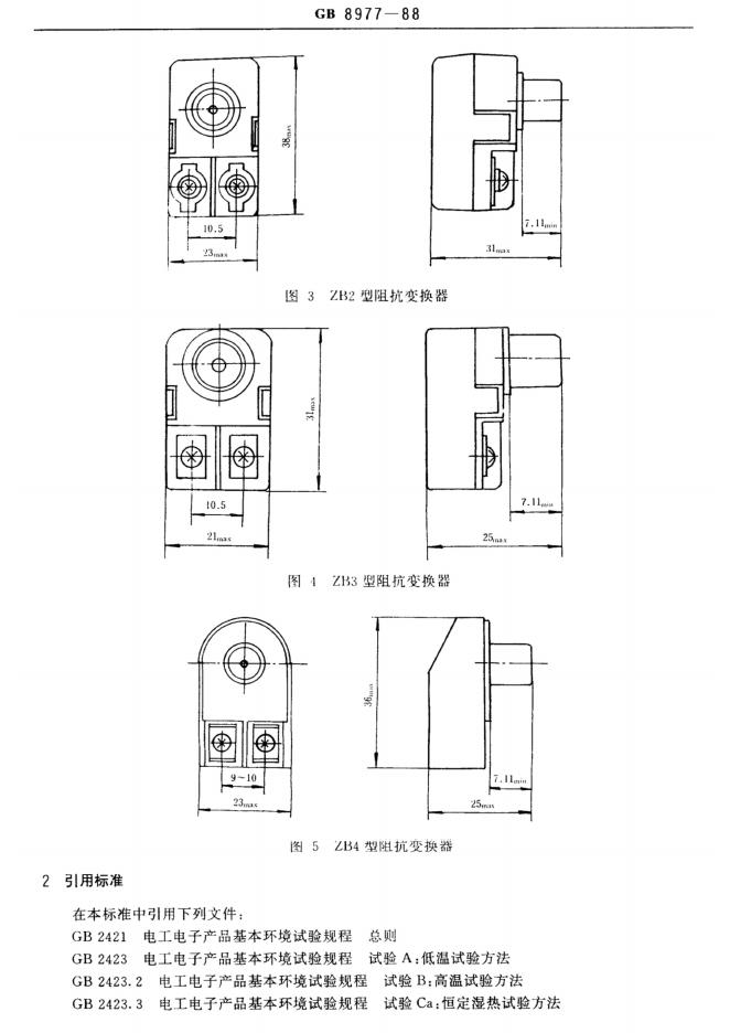 GB/T 8977-1988 标准预览