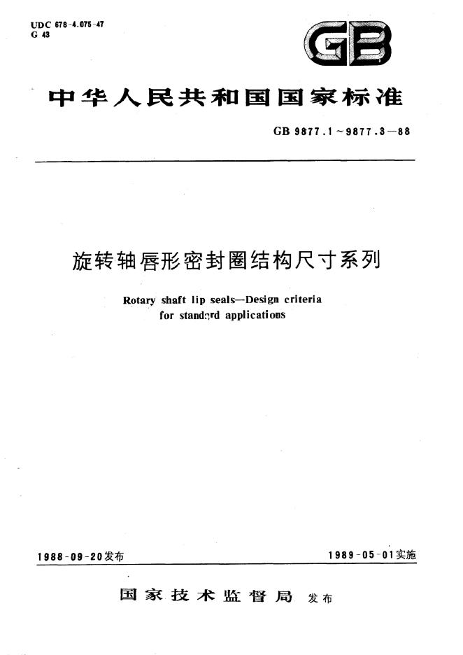 GB/T 9877.1-1988 标准预览