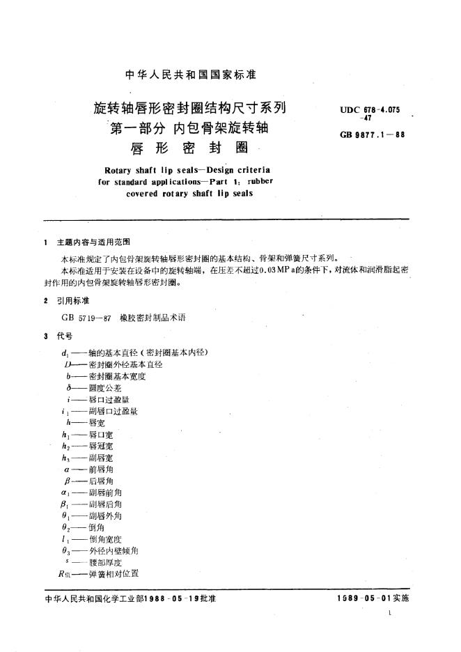 GB/T 9877.1-1988 标准预览
