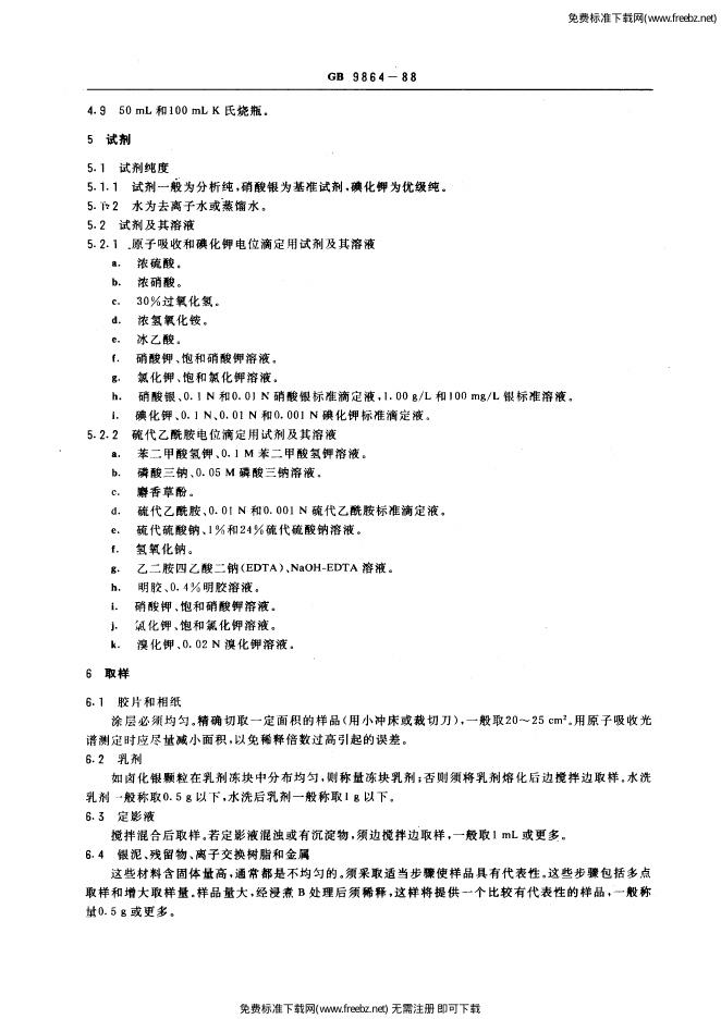 GB/T 9864-1988 标准预览