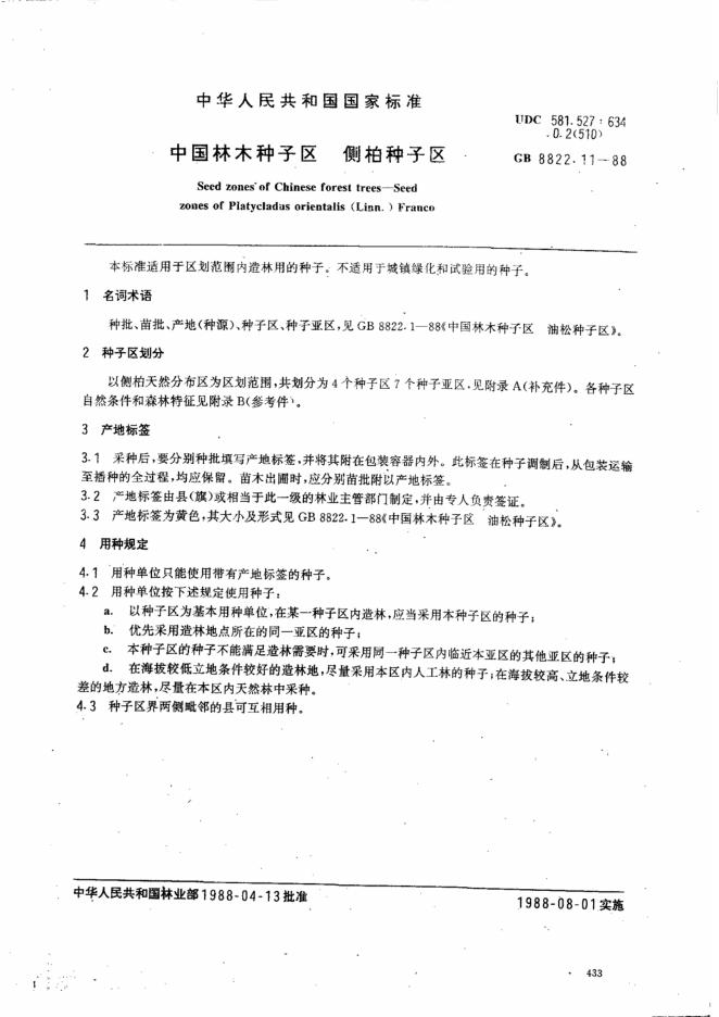 GB/T 8822.11-1988 标准预览