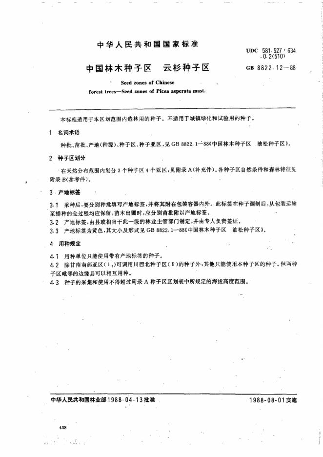 GB/T 8822.12-1988 标准预览