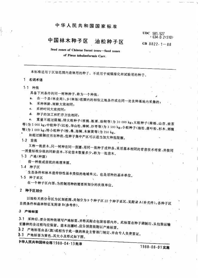 GB/T 8822.1-1988 标准预览