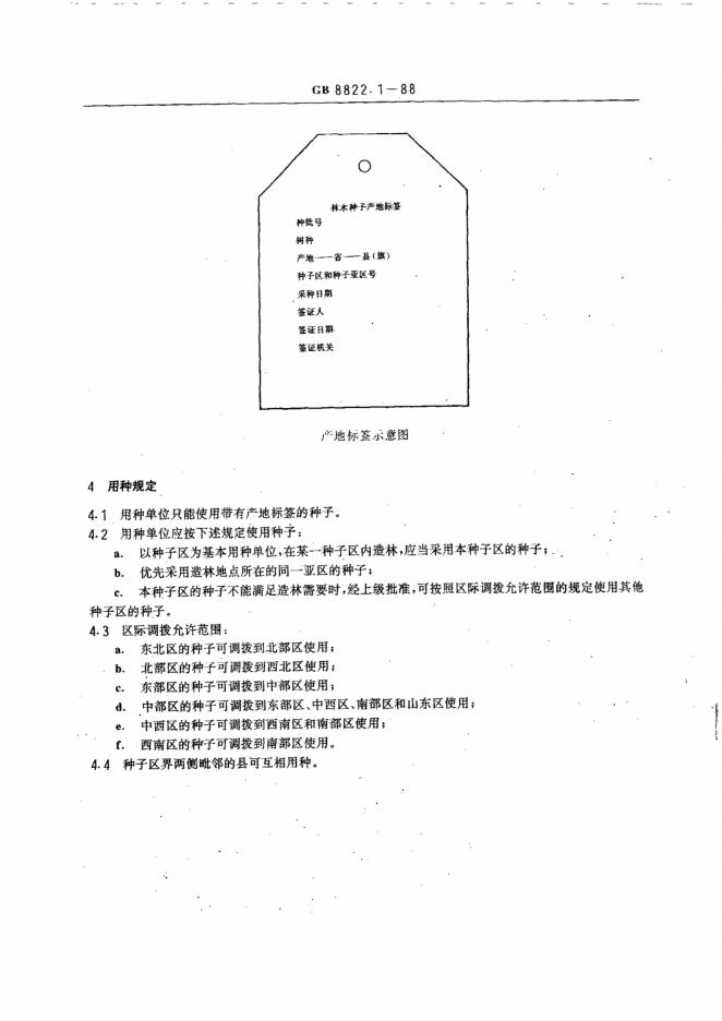 GB/T 8822.1-1988 标准预览