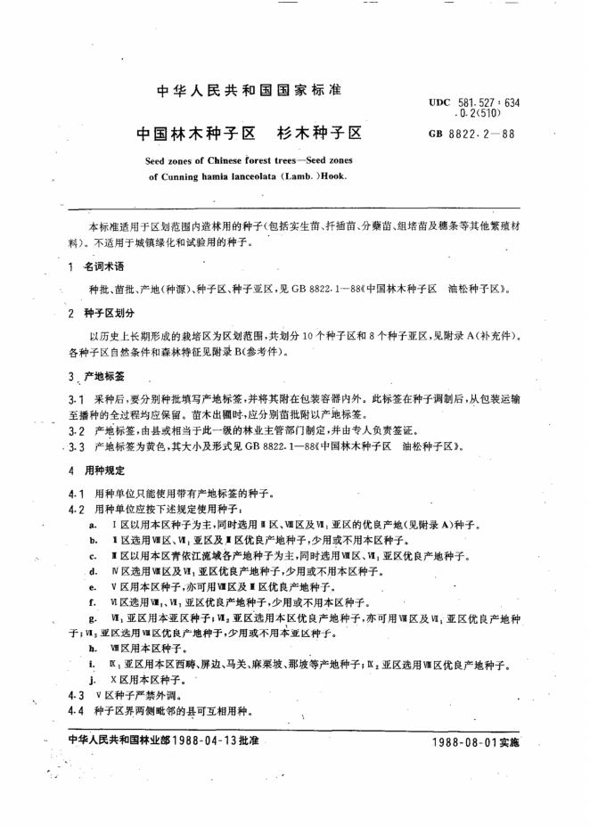 GB/T 8822.2-1988 标准预览