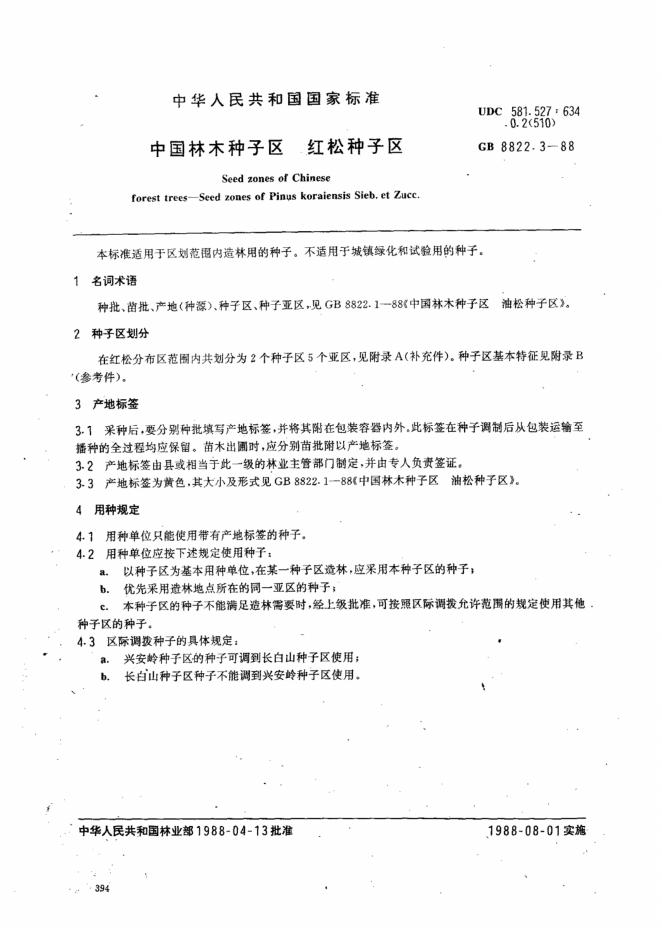 GB/T 8822.3-1988 标准预览