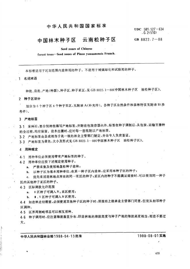 GB/T 8822.7-1988 标准预览
