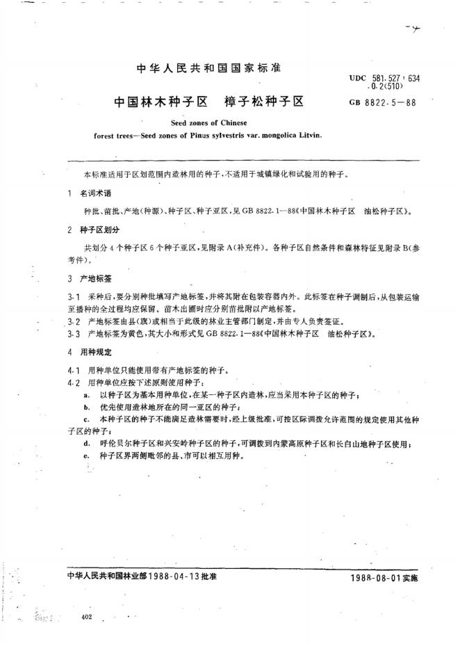 GB/T 8822.5-1988 标准预览